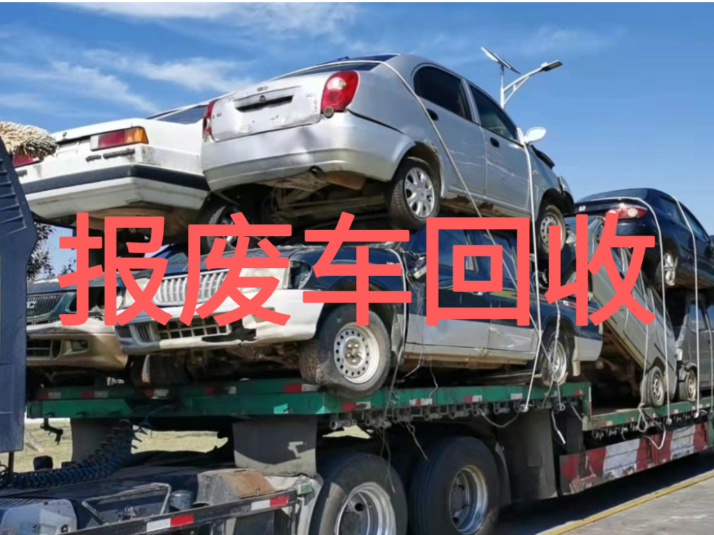 1783668080113537.jpg 报废车图片 (1).jpg